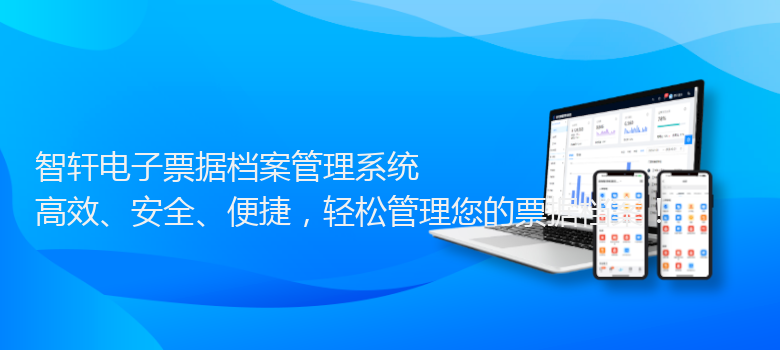 电子票据档案管理系统